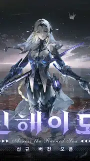퍼니싱:그레이 레이븐 скриншот 7