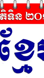 khmer Calendar 2015 скриншот 4