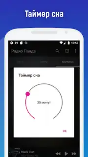 Радио Панда скриншот 5