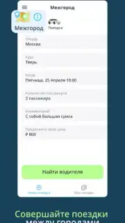 Drivee - поездки по городу скриншот 4