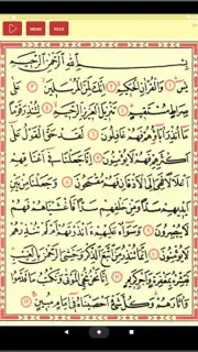 Yasin Suresi скриншот 1
