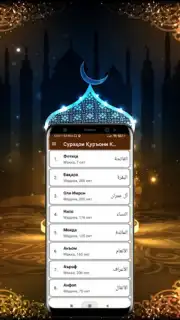 Сураҳои Қуръони Карим скриншот 2