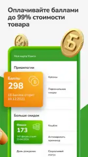 Макси – сеть магазинов скриншот 4