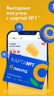 ЛЕНТА – каталог продуктов скриншот 6