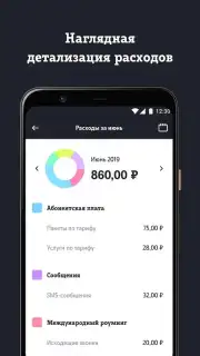 Мой Tele2 скриншот 5