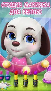 Talking Dog Bella скриншот 4