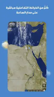 علوم الطقس скриншот 2
