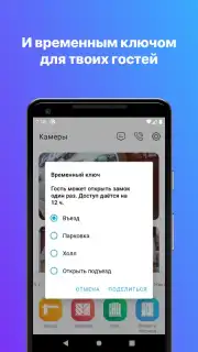 Росдомофон скриншот 8