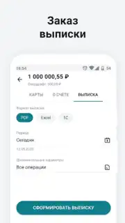 Сбербанк Бизнес скриншот 9