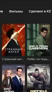 TV+ Kazakhtelecom скриншот 1