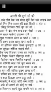 Durga Aarti скриншот 1
