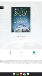 منطوق - كتب صوتية скриншот 14