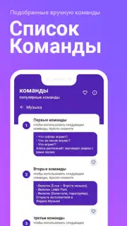 Команды для Алиса скриншот 2