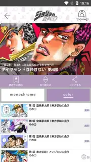 JoJo's Bizarre Adventure Official App скриншот 1