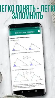 Геометрия скриншот 2