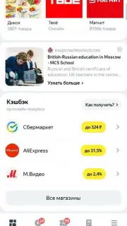 Edadeal скриншот 3