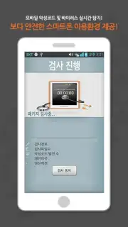 TouchEn mVaccine for Web - 백신 скриншот 1