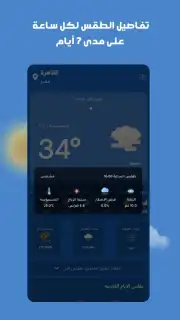 علوم الطقس скриншот 3