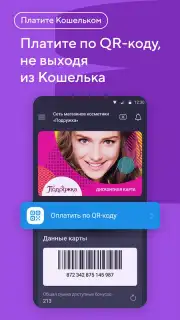 Кошелёк скриншот 6