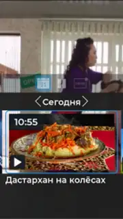 TV+ Kazakhtelecom скриншот 27