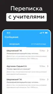 Дневник Новосибирской области скриншот 17