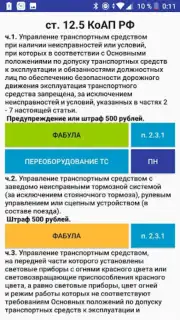 Памятка сотруднику ДПС ГИБДД скриншот 7