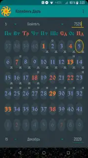 Колядинъ Даръ скриншот 5