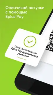 Еплюс скриншот 3
