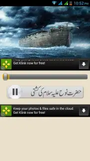 Quranic Stories Urdu скриншот 3