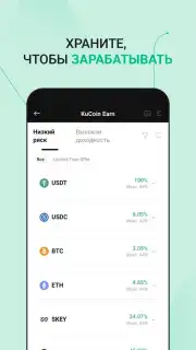 KuCoin скриншот 6