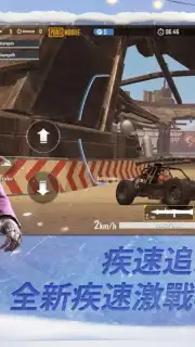 PUBG MOBILE：絕地求生M скриншот 5