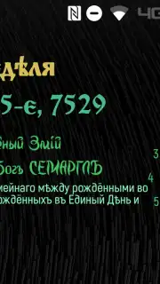 Колядинъ Даръ скриншот 1