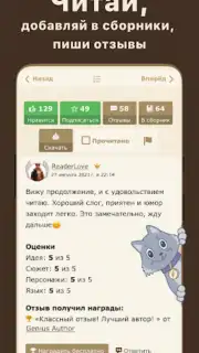 Книга Фанфиков скриншот 3