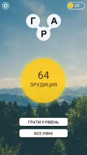 Гра в слова Українською скриншот 5