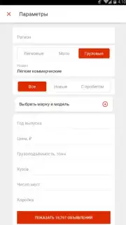Auto.ru скриншот 3