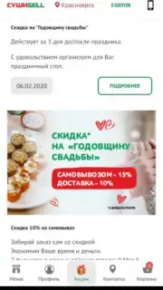 Суши Селл скриншот 1