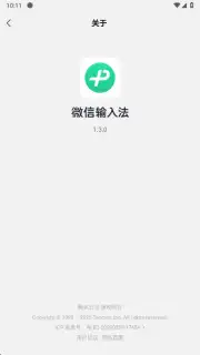 WeChat Keyboard скриншот 7