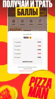 Pizzaman скриншот 1