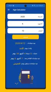 Age Calculator скриншот 1