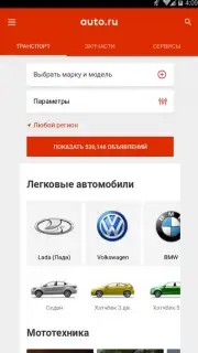 Auto.ru скриншот 1