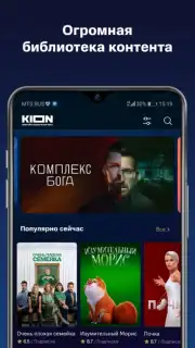 KION скриншот 6