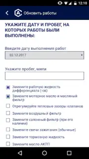 AutoCare.BY - приложение для а скриншот 2