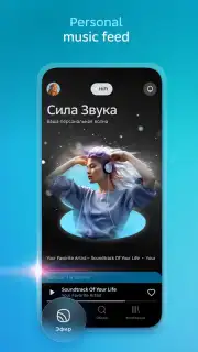 Звук: HiFi - музыка, подкасты скриншот 3