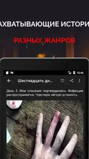 Страшные истории скриншот 13