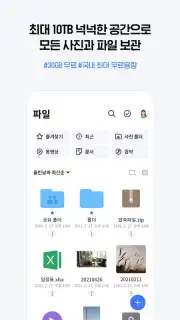 NAVER MYBOX скриншот 1