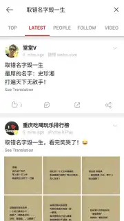Weibo International скриншот 2