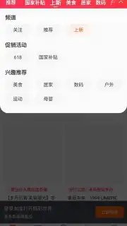Taobao скриншот 8