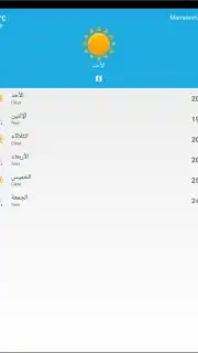 حالة الطقس بمدينتك скриншот 5
