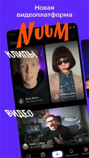 NUUM — видео, клипы, стримы скриншот 1