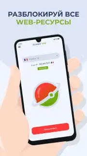 Free VPN Planet скриншот 3